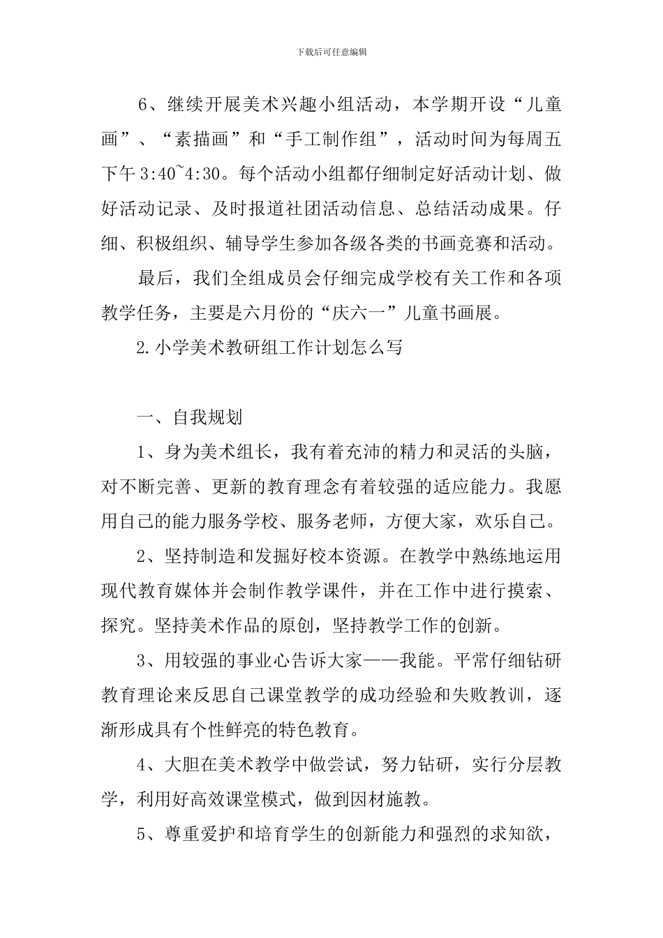 小学美术教研组工作计划怎么写_第3页