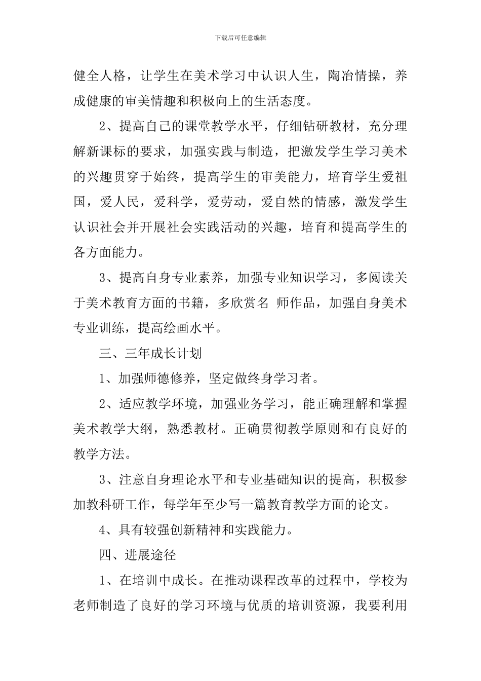 小学美术校本研修计划模板_第2页