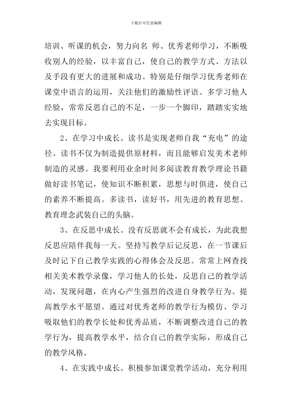 小学美术校本研修计划模板_第3页