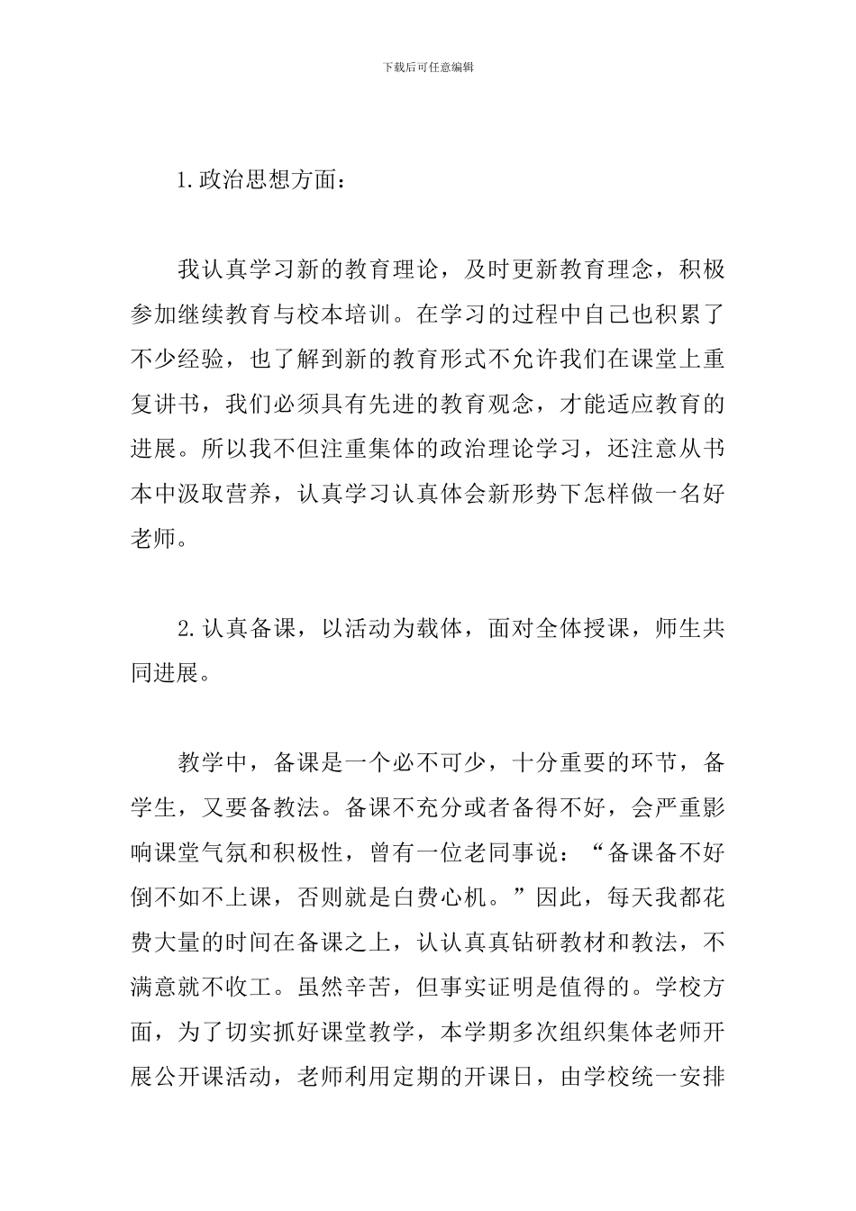 小学老师教育教学工作总结_第2页