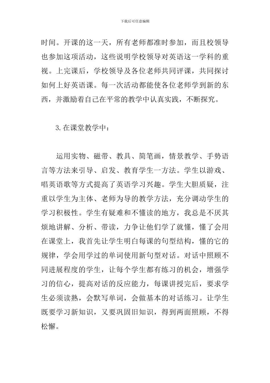 小学老师教育教学工作总结_第3页