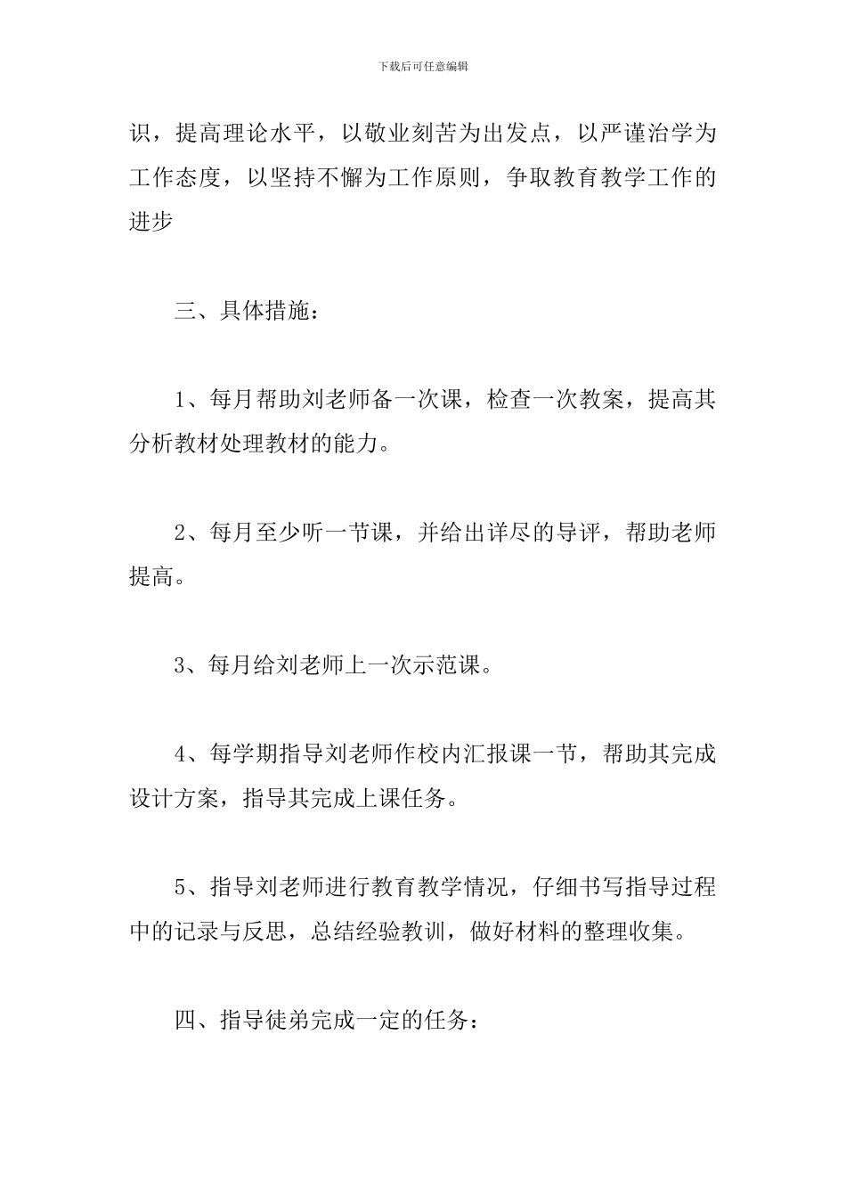 小学老师扶贫帮扶工作计划_第2页