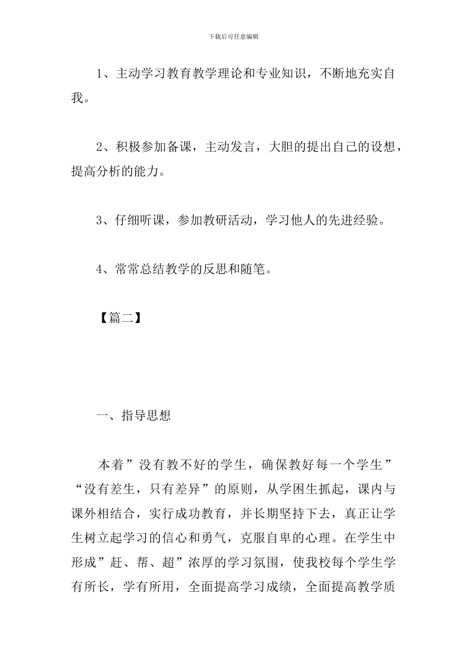 小学老师扶贫帮扶工作计划_第3页