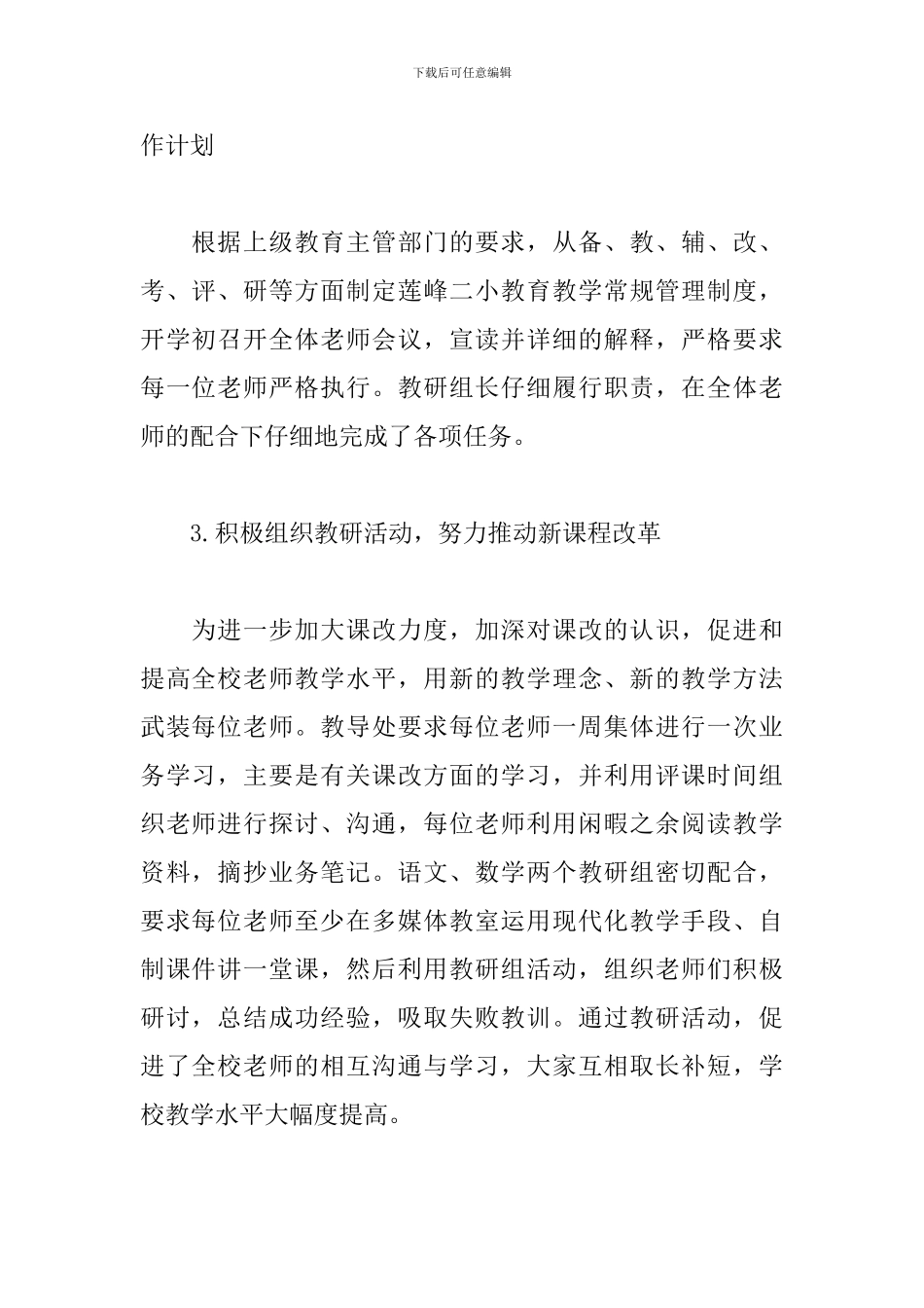 小学老师教学工作个人总结_第2页