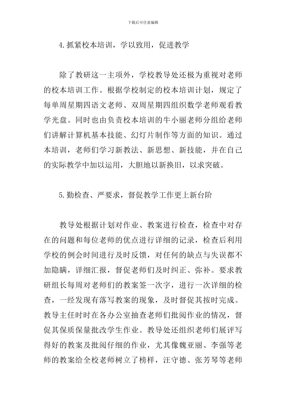 小学老师教学工作个人总结_第3页