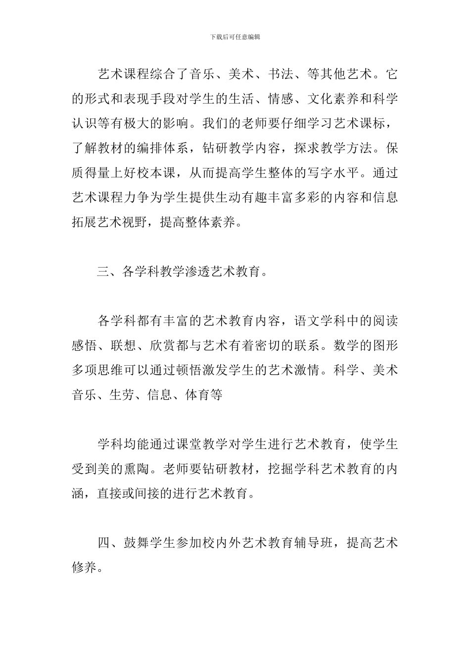 小学艺术教育工作计划范例五篇_第2页