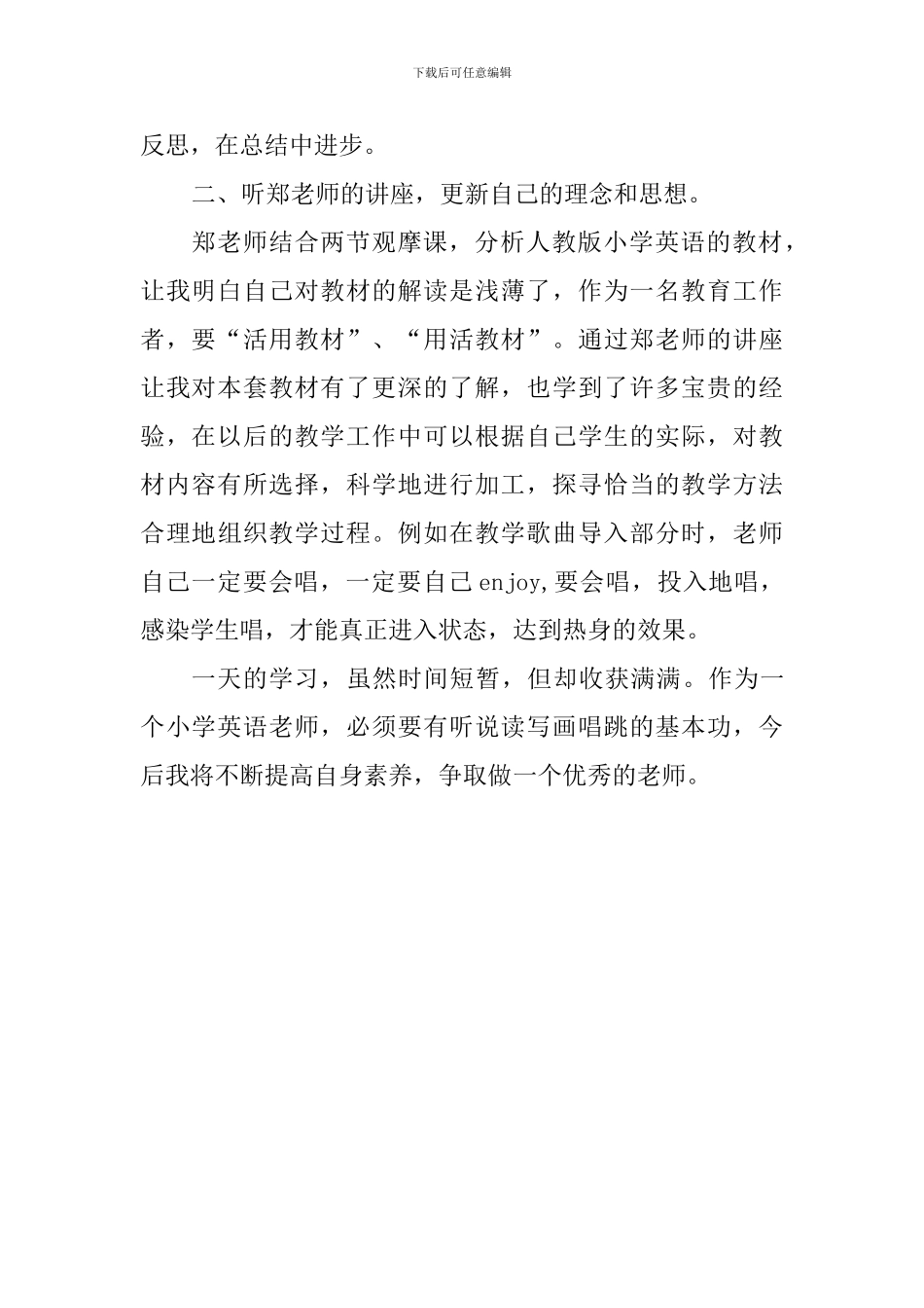 小学英语48学时培训心得_第2页