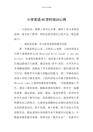 小学英语48学时培训心得