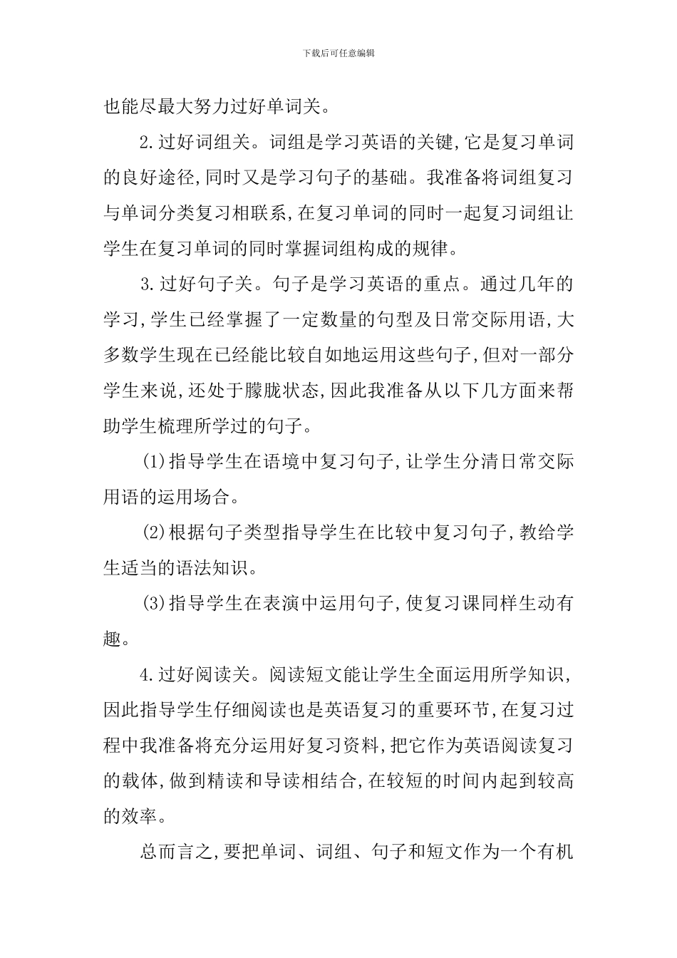 小学英语2024年复习计划_第2页