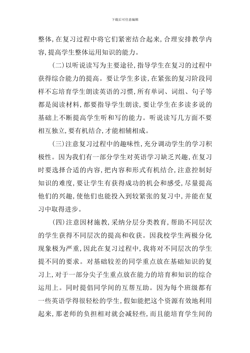 小学英语2024年复习计划_第3页
