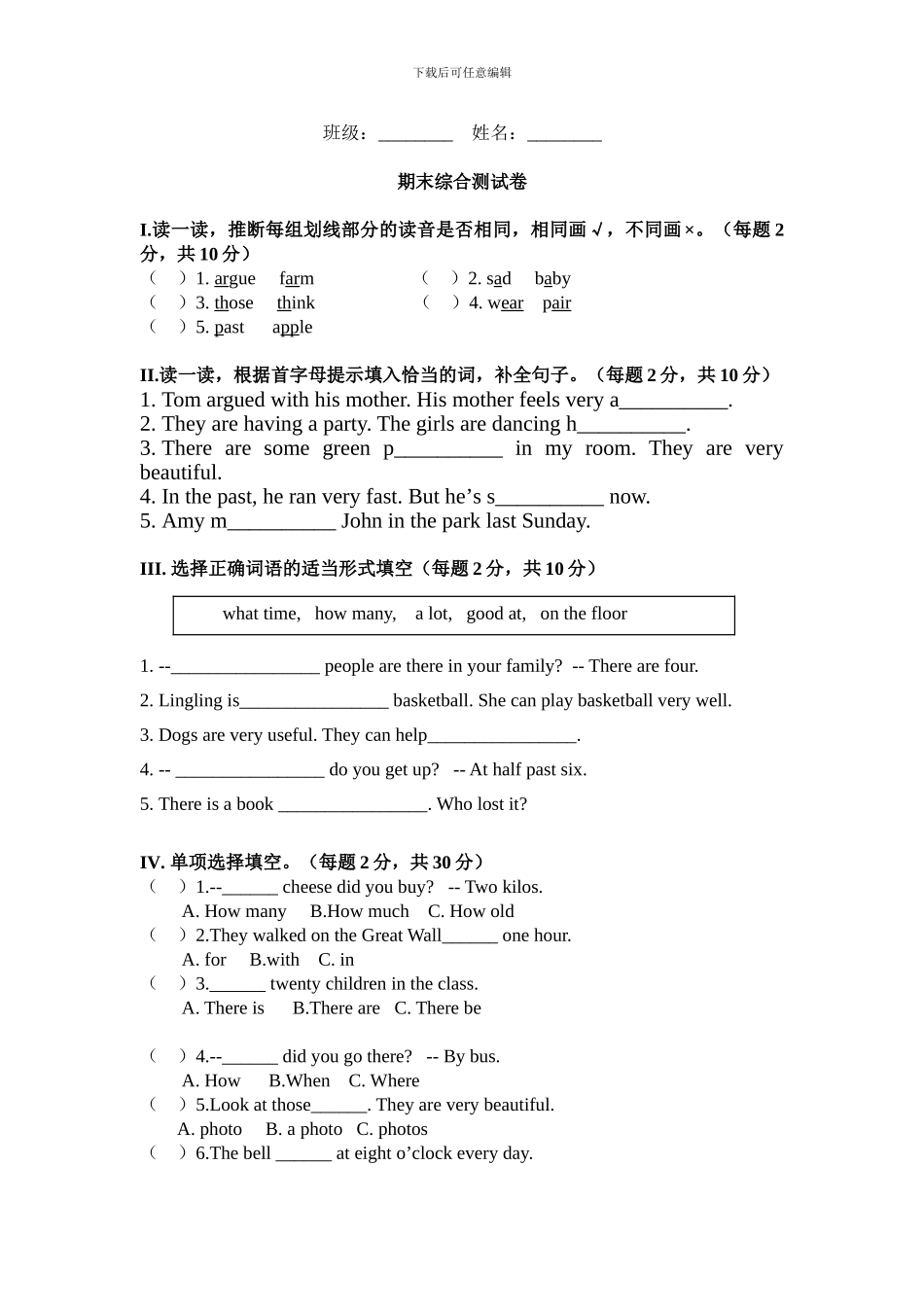 小学英语五年级下册期末测试卷_第1页