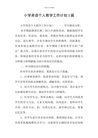 小学英语个人教学工作计划3篇