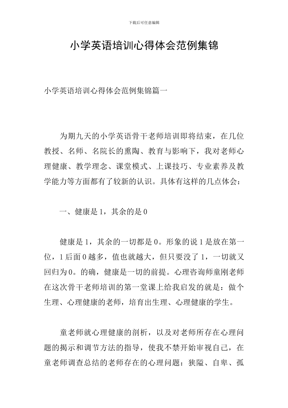 小学英语培训心得体会范例集锦_第1页