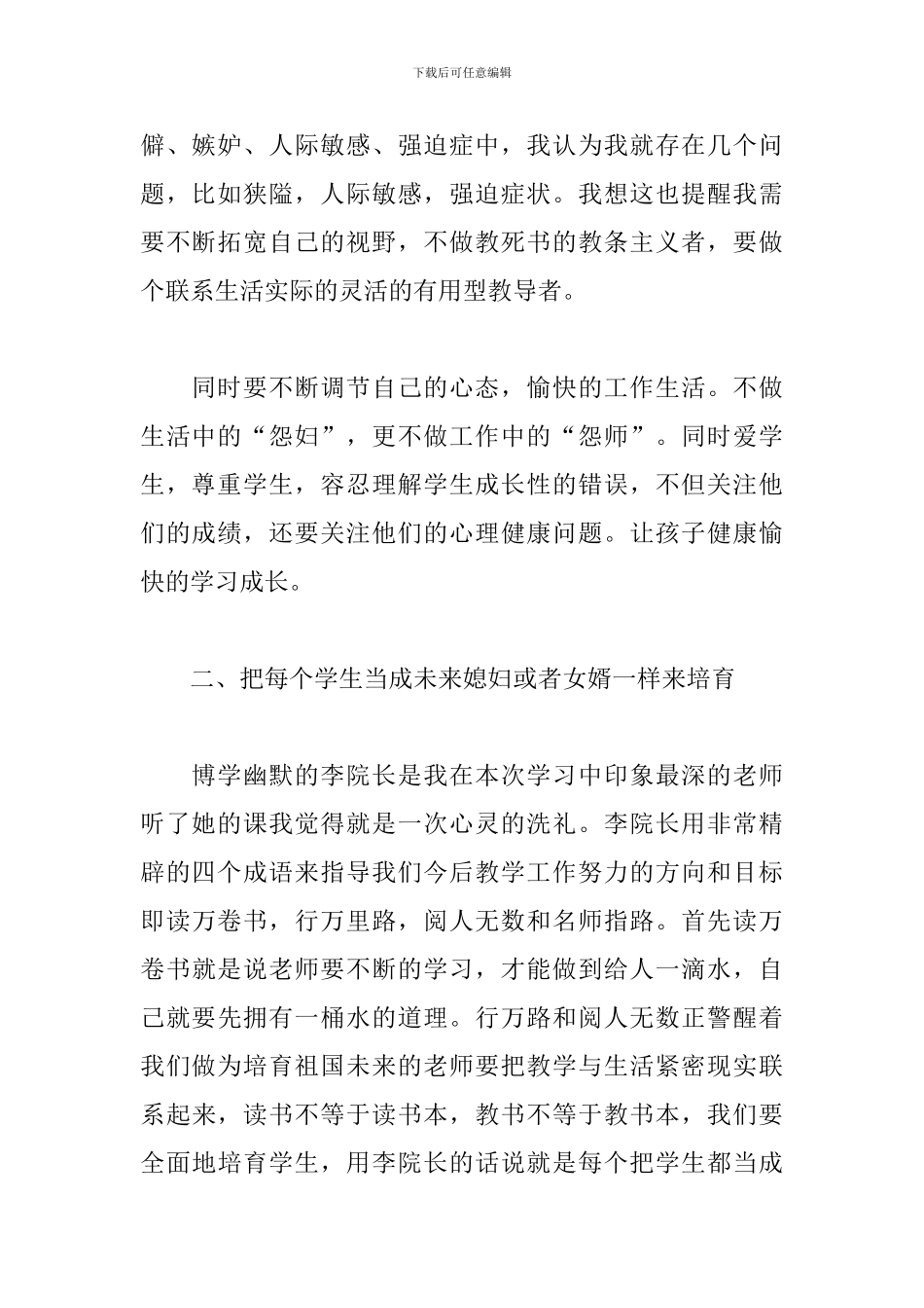 小学英语培训心得体会范例集锦_第2页