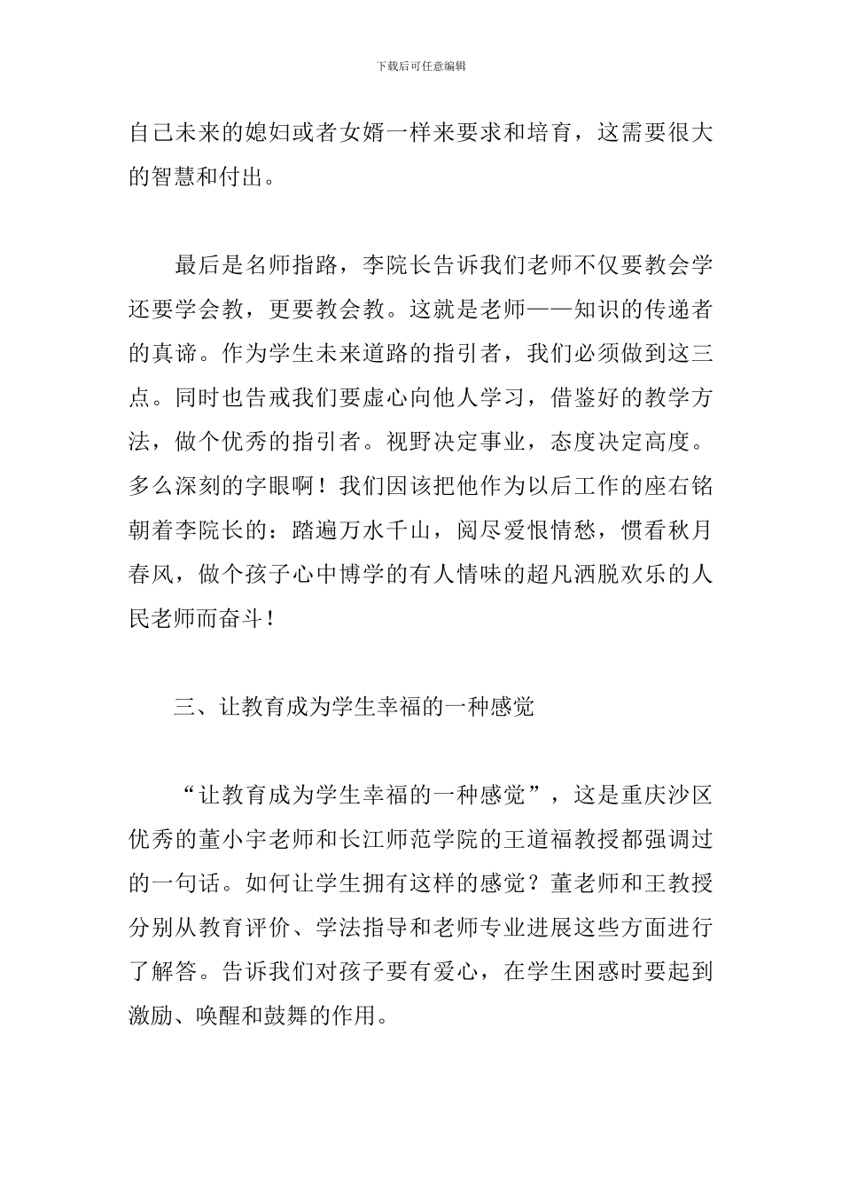 小学英语培训心得体会范例集锦_第3页