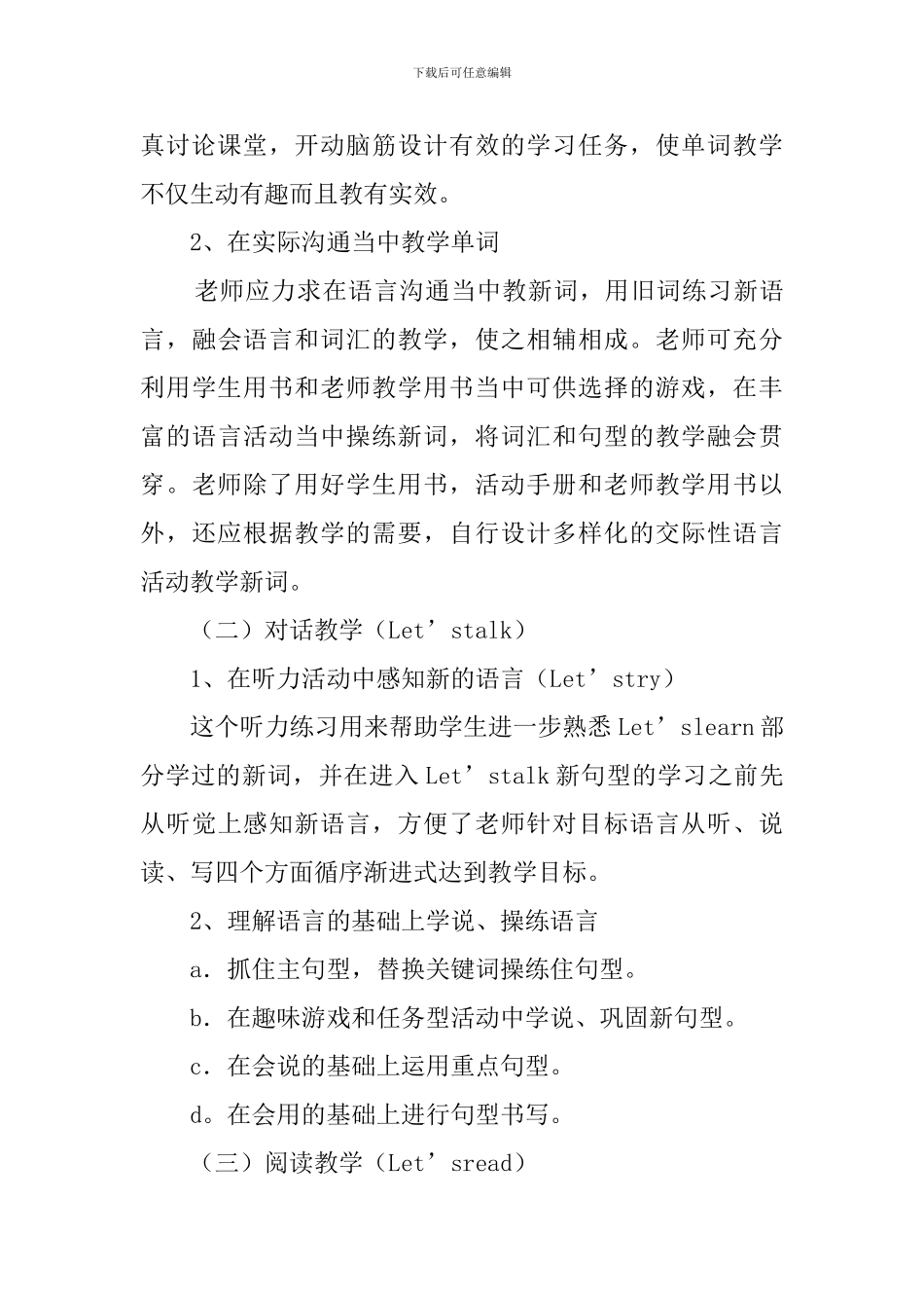 小学英语六下教学计划_第3页