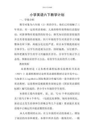 小学英语六下教学计划