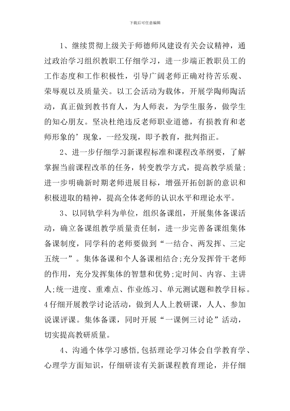 小学英语个人研修计划书怎么写_第2页