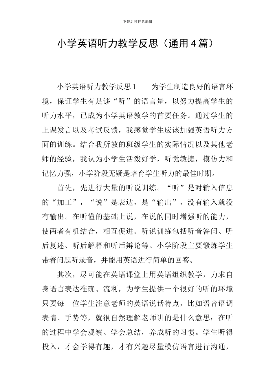 小学英语听力教学反思_第1页
