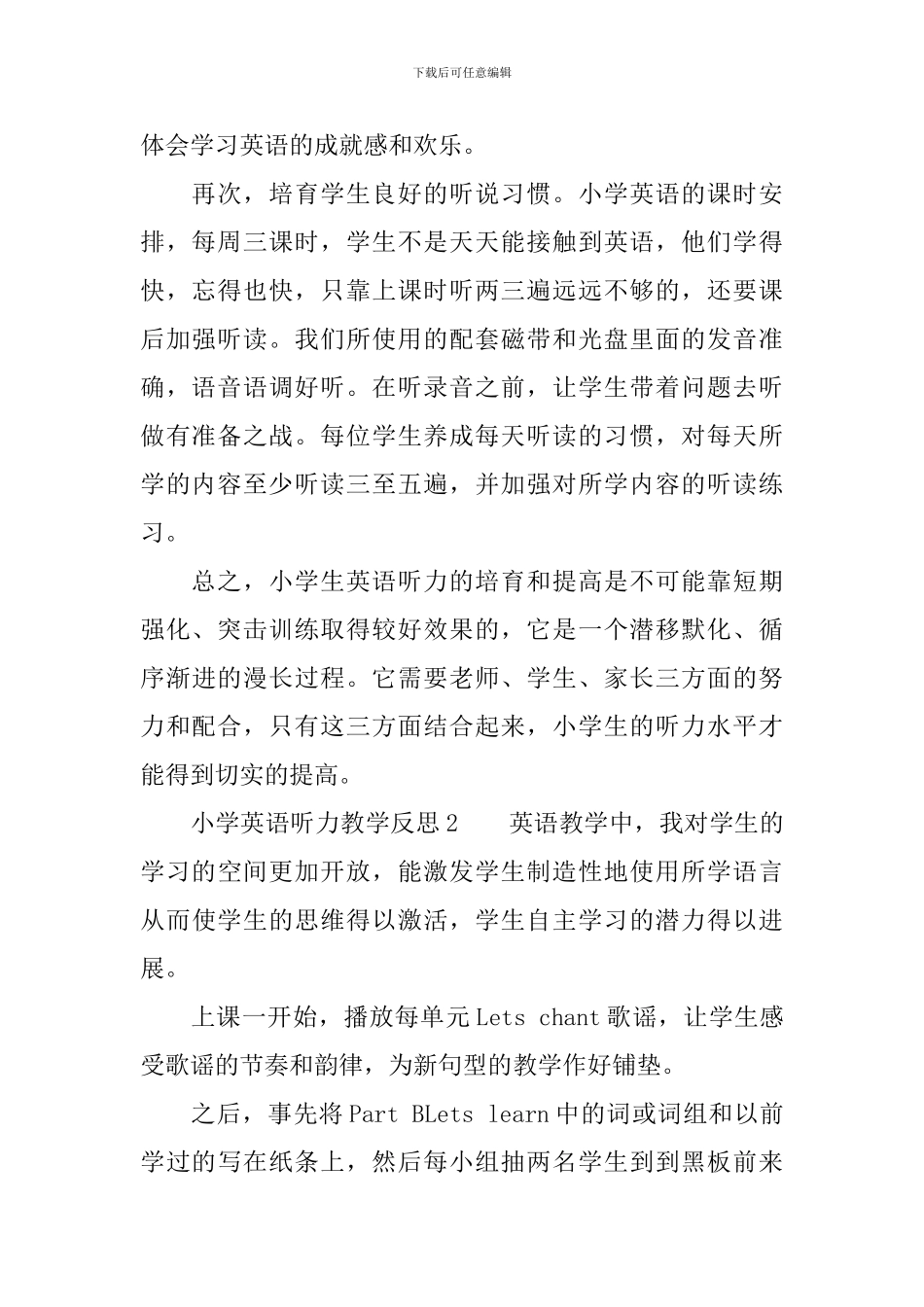 小学英语听力教学反思_第2页