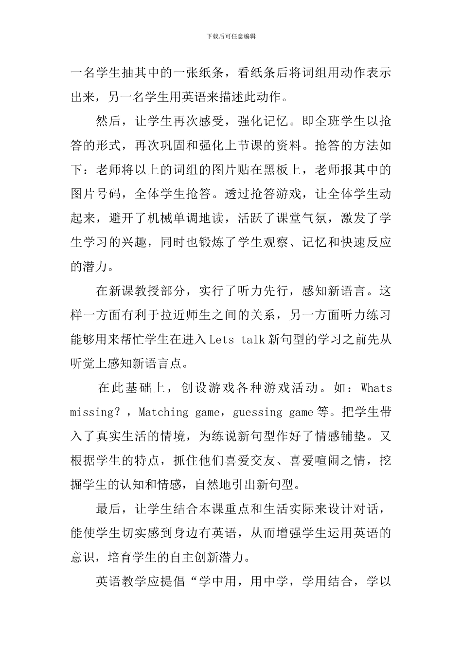 小学英语听力教学反思_第3页