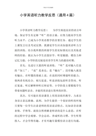 小学英语听力教学反思