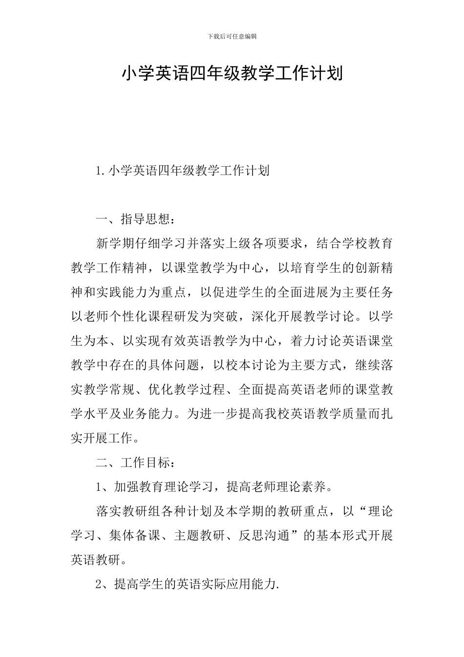 小学英语四年级教学工作计划_第1页