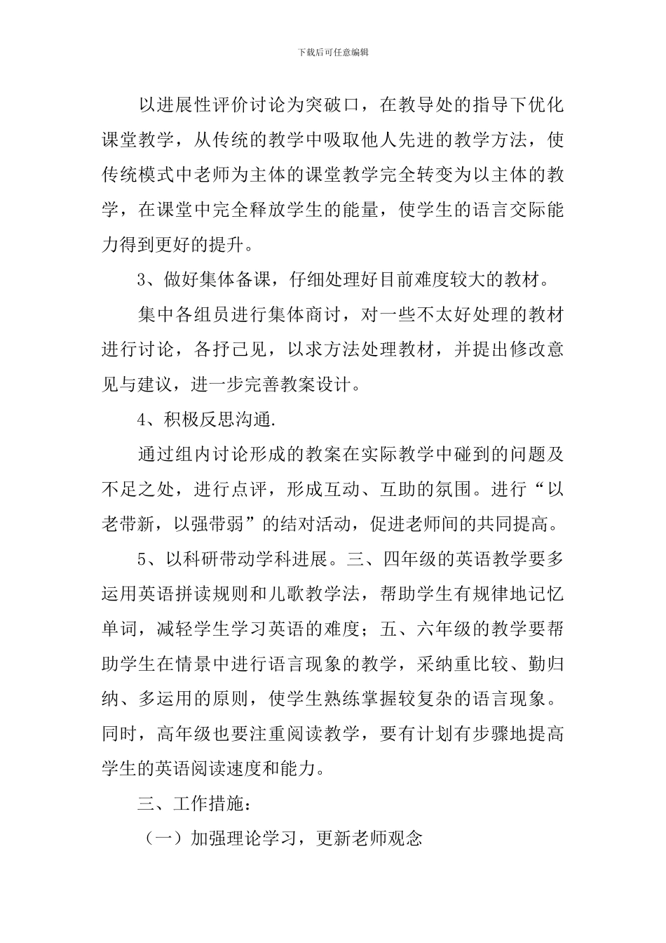 小学英语四年级教学工作计划_第2页