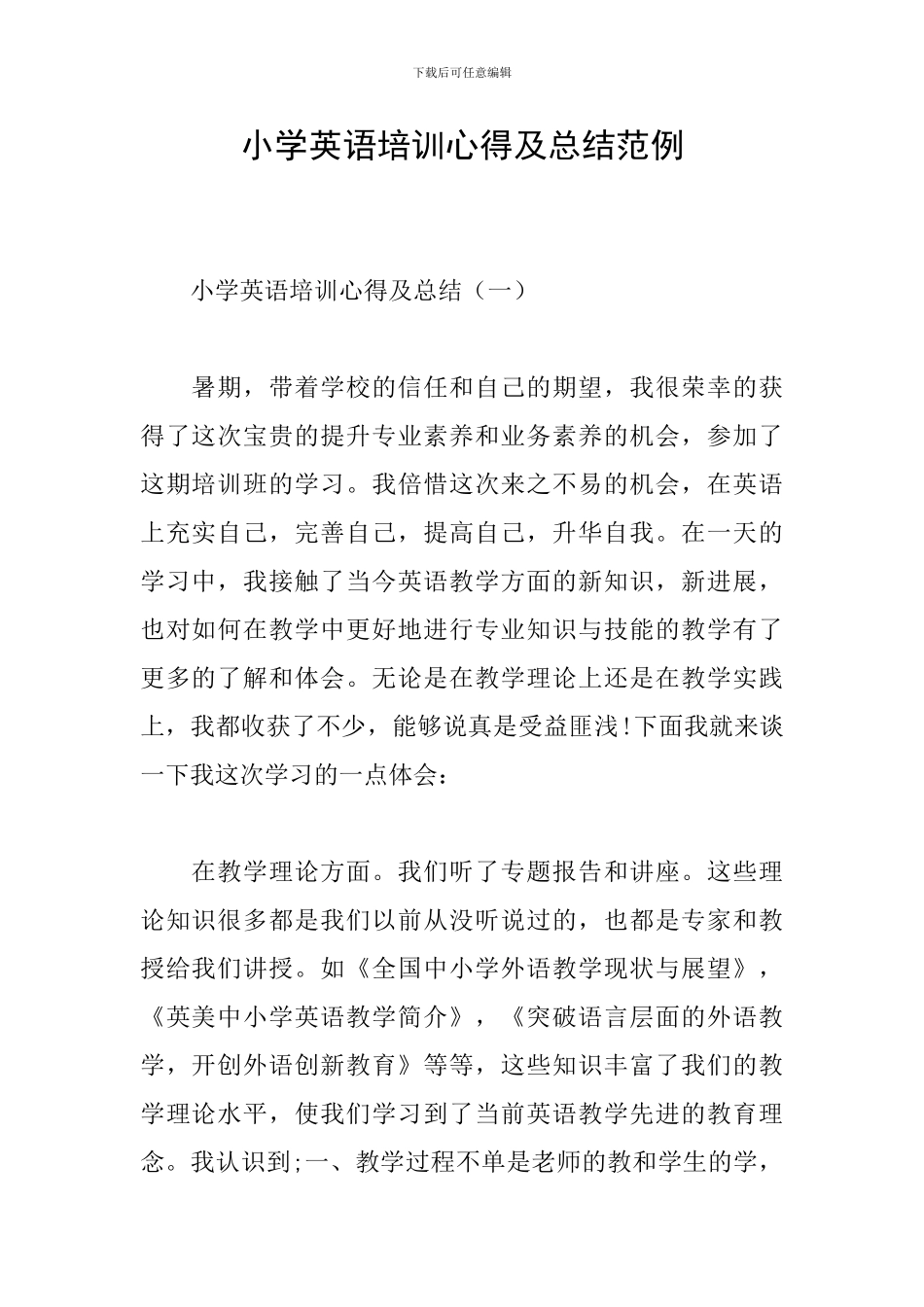小学英语培训心得及总结范例_第1页