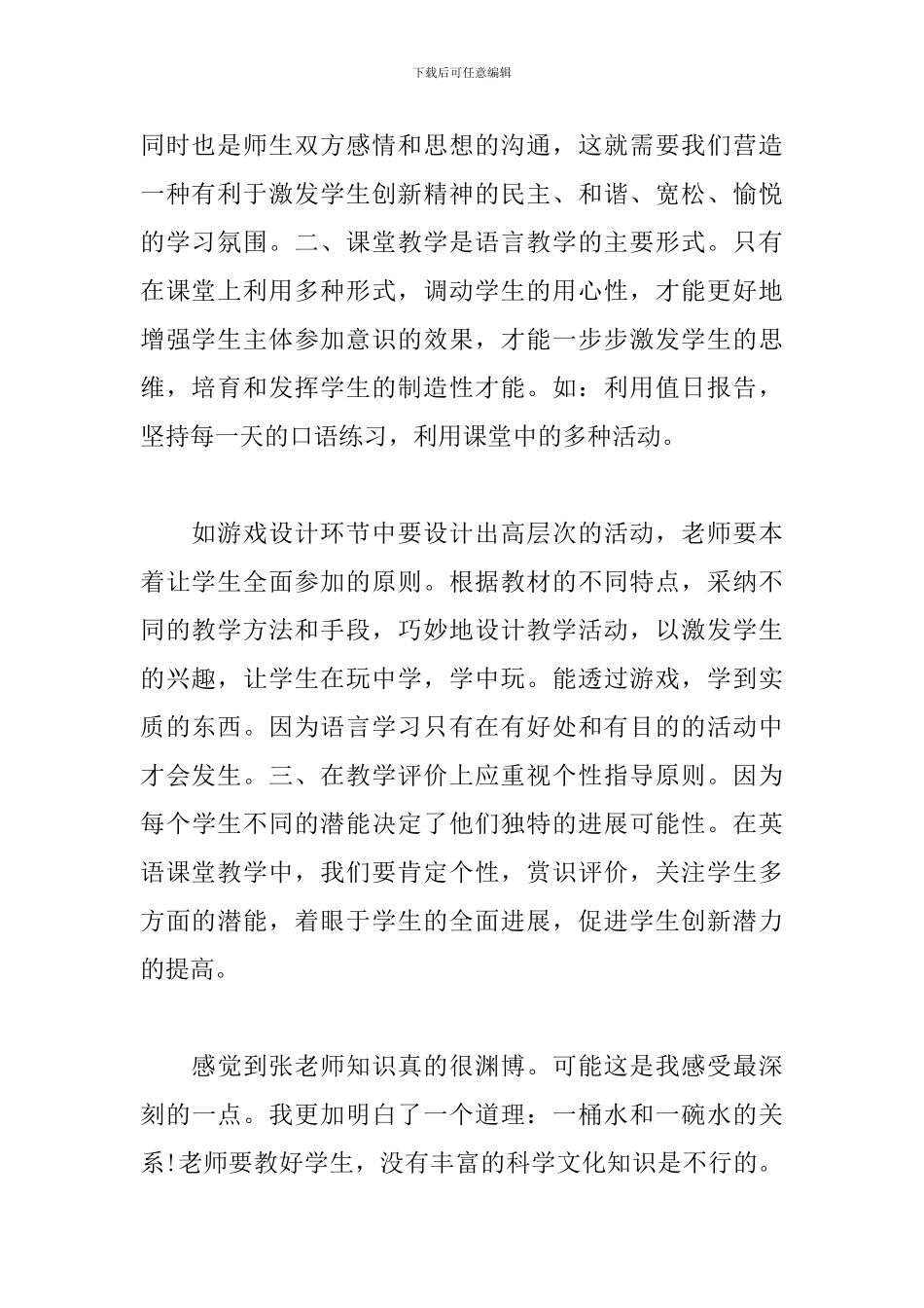 小学英语培训心得及总结范例_第2页