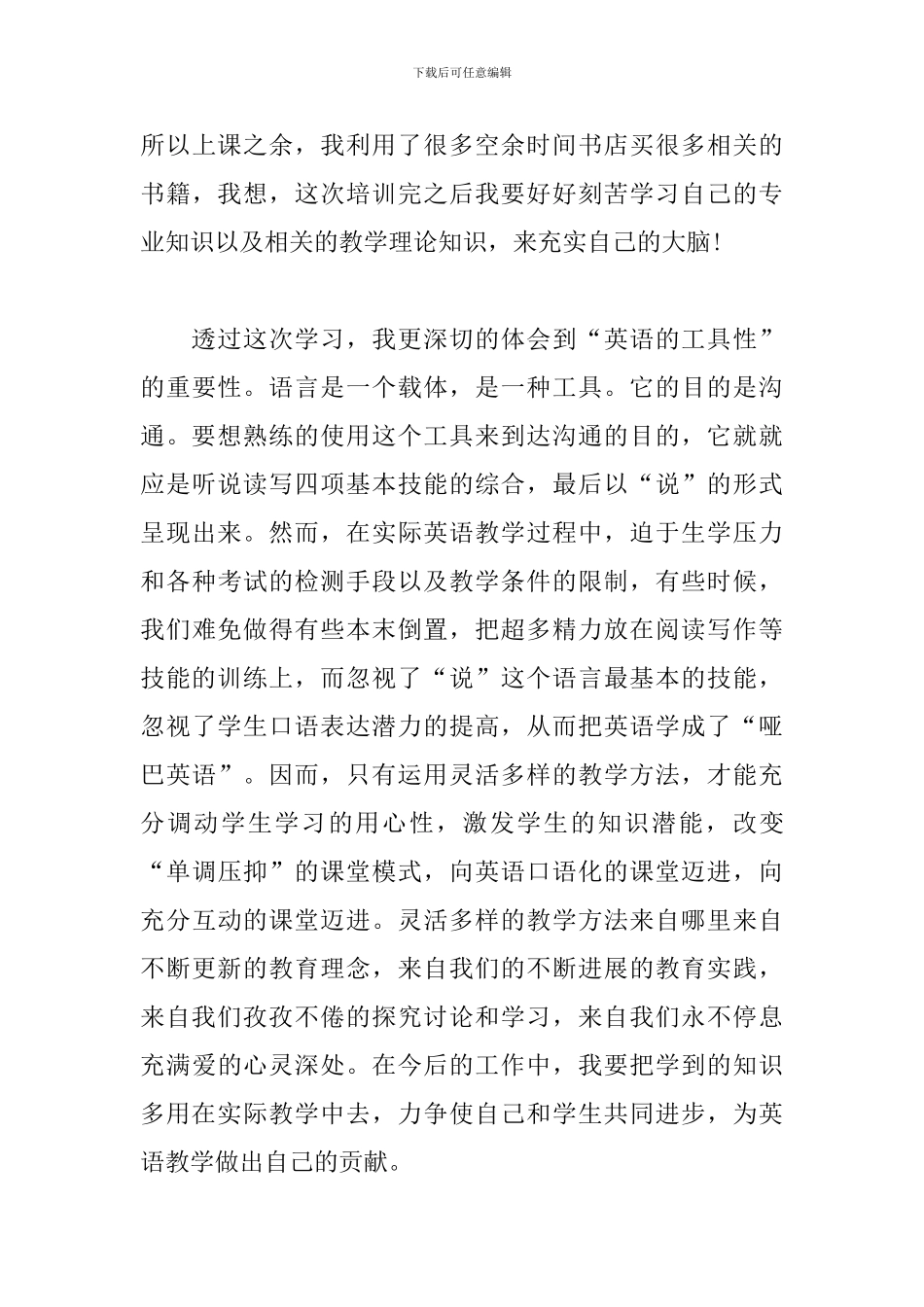 小学英语培训心得及总结范例_第3页