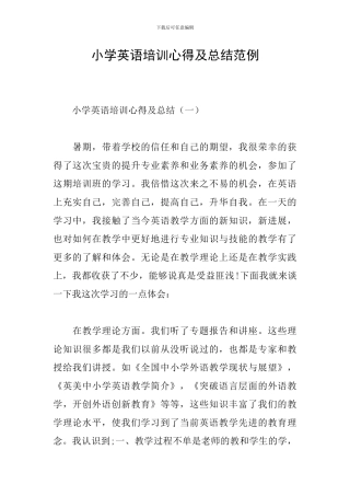 小学英语培训心得及总结范例
