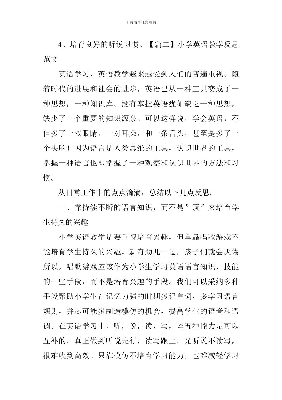 小学英语教学反思范文3篇_第2页