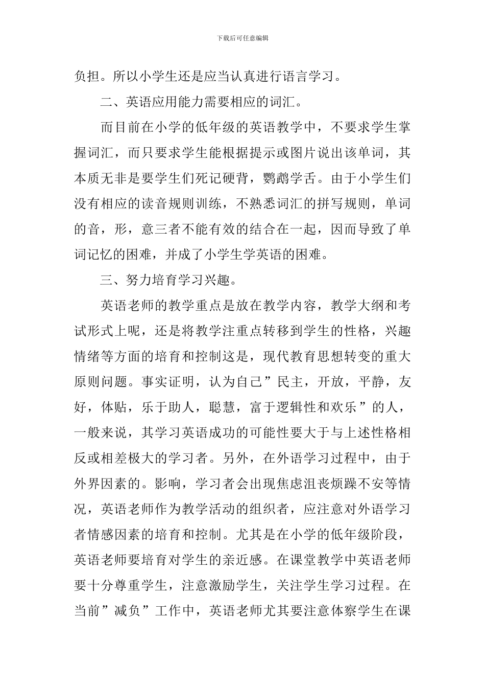 小学英语教学反思范文3篇_第3页