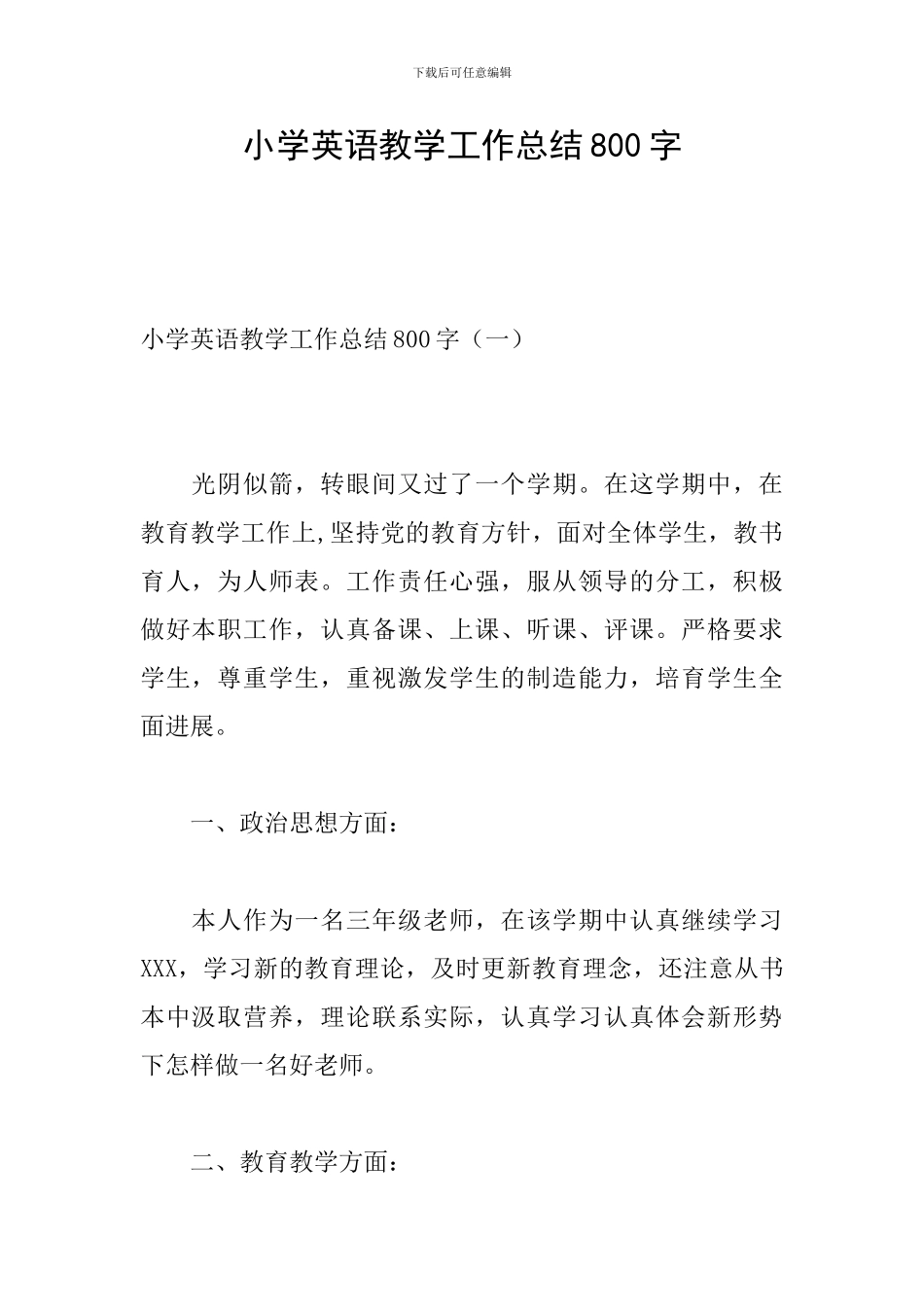 小学英语教学工作总结800字_第1页