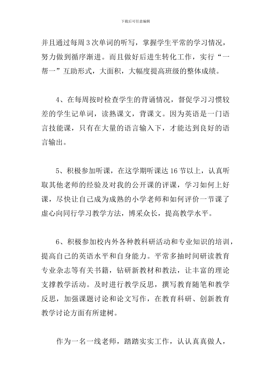 小学英语教学工作总结800字_第3页