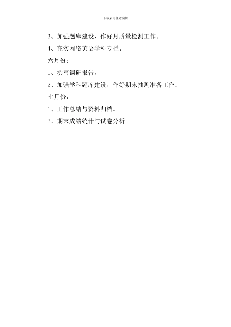 小学英语学科第二学期教研工作计划范文_第3页