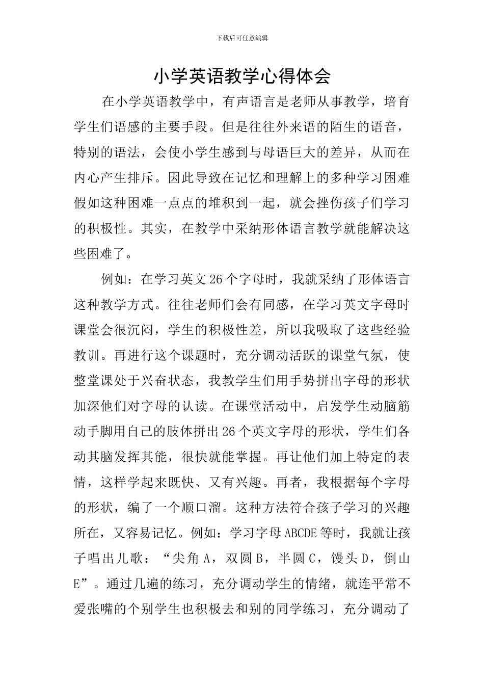 小学英语教学心得体会_第1页