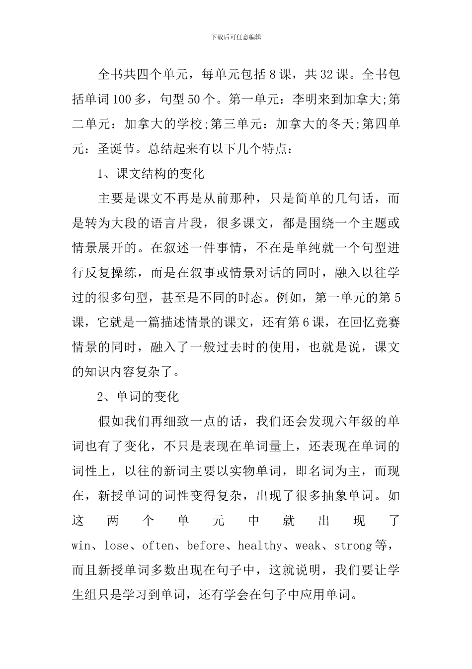 小学英语教学工作计划怎么写2024_第2页