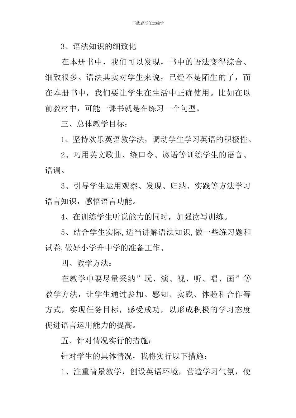 小学英语教学工作计划怎么写2024_第3页