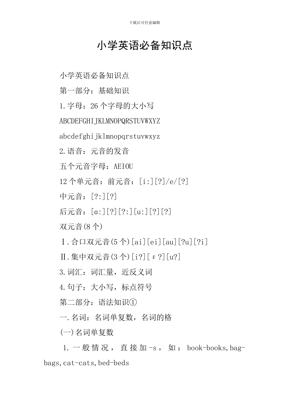 小学英语必备知识点_第1页