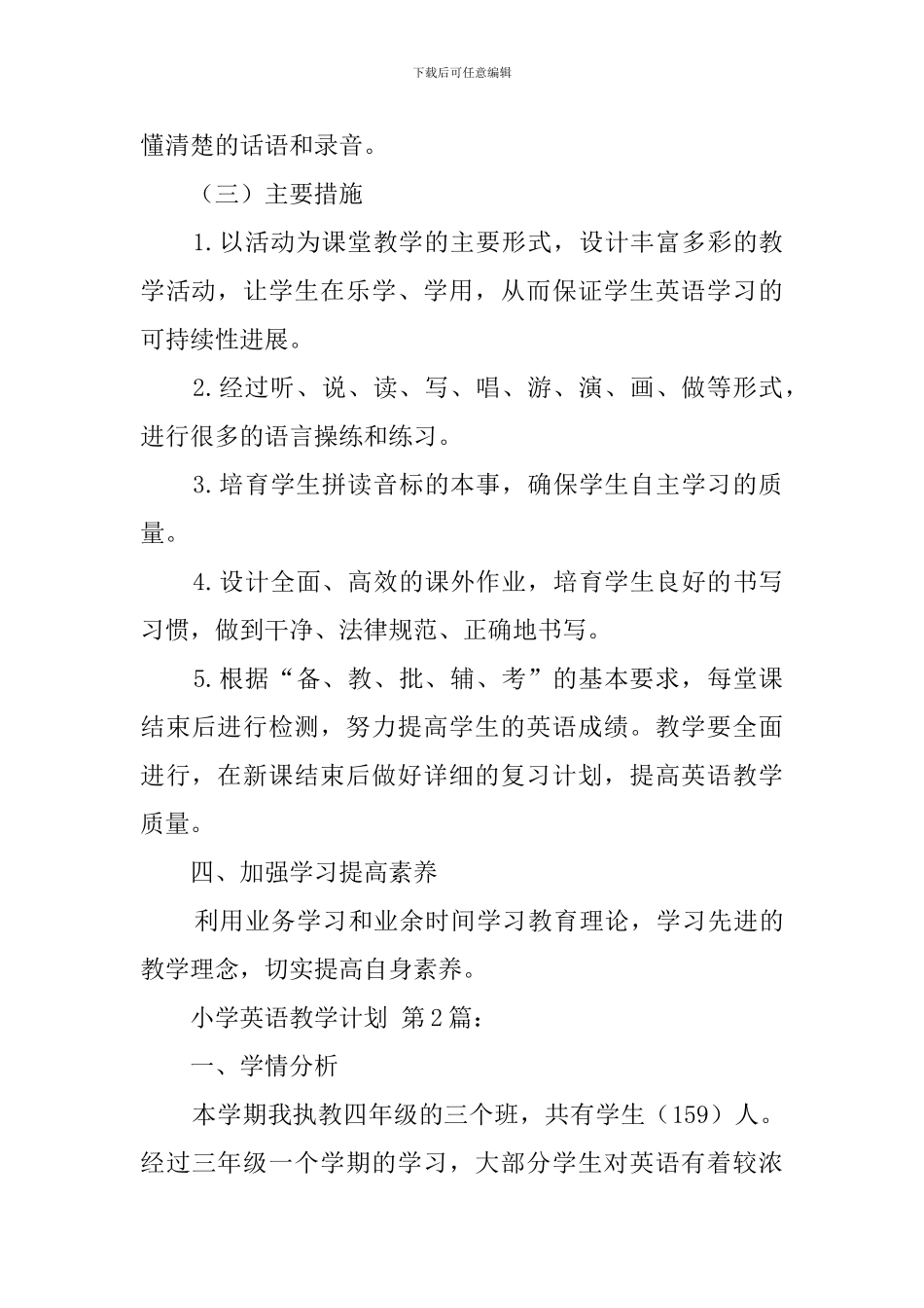 小学英语教学计划(20篇)_第3页