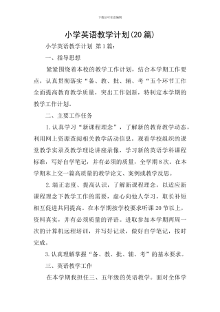 小学英语教学计划(20篇)