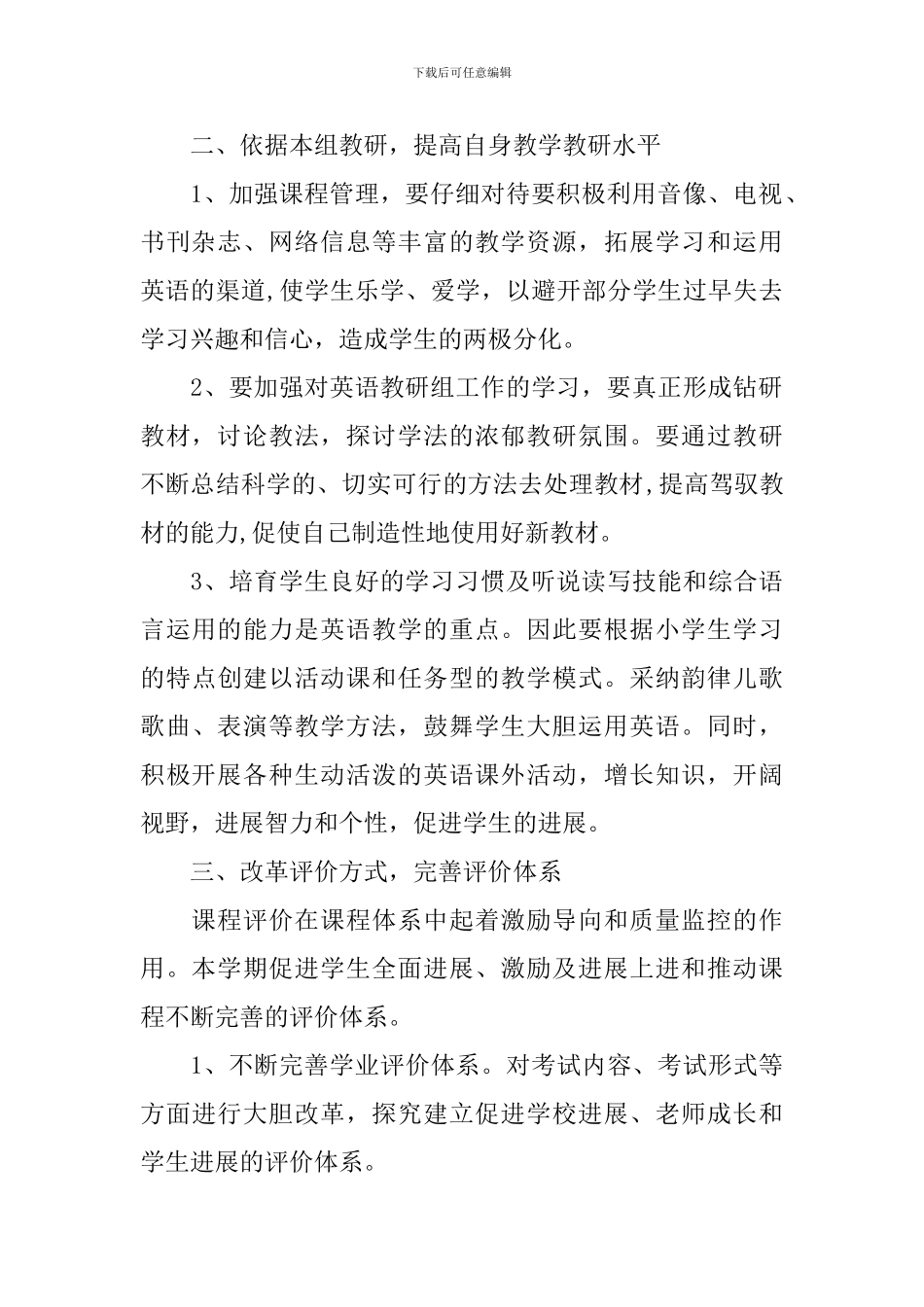 小学英语教学计划范文_第2页