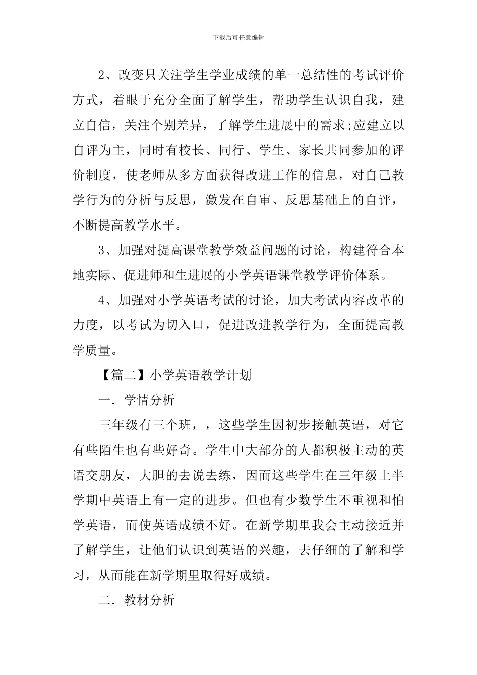 小学英语教学计划范文_第3页