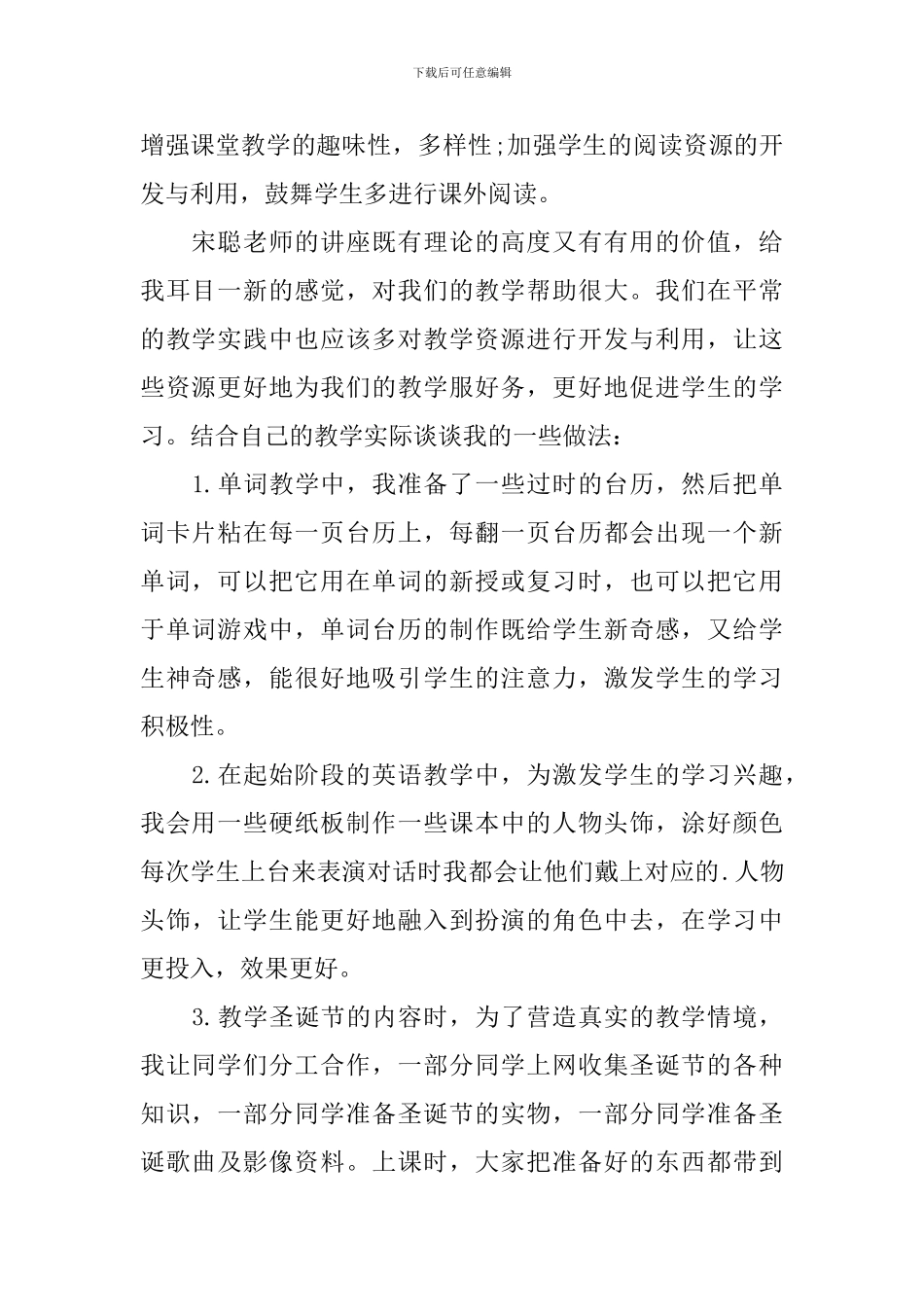 小学英语教学资源的开发与利用的学习心得_第2页