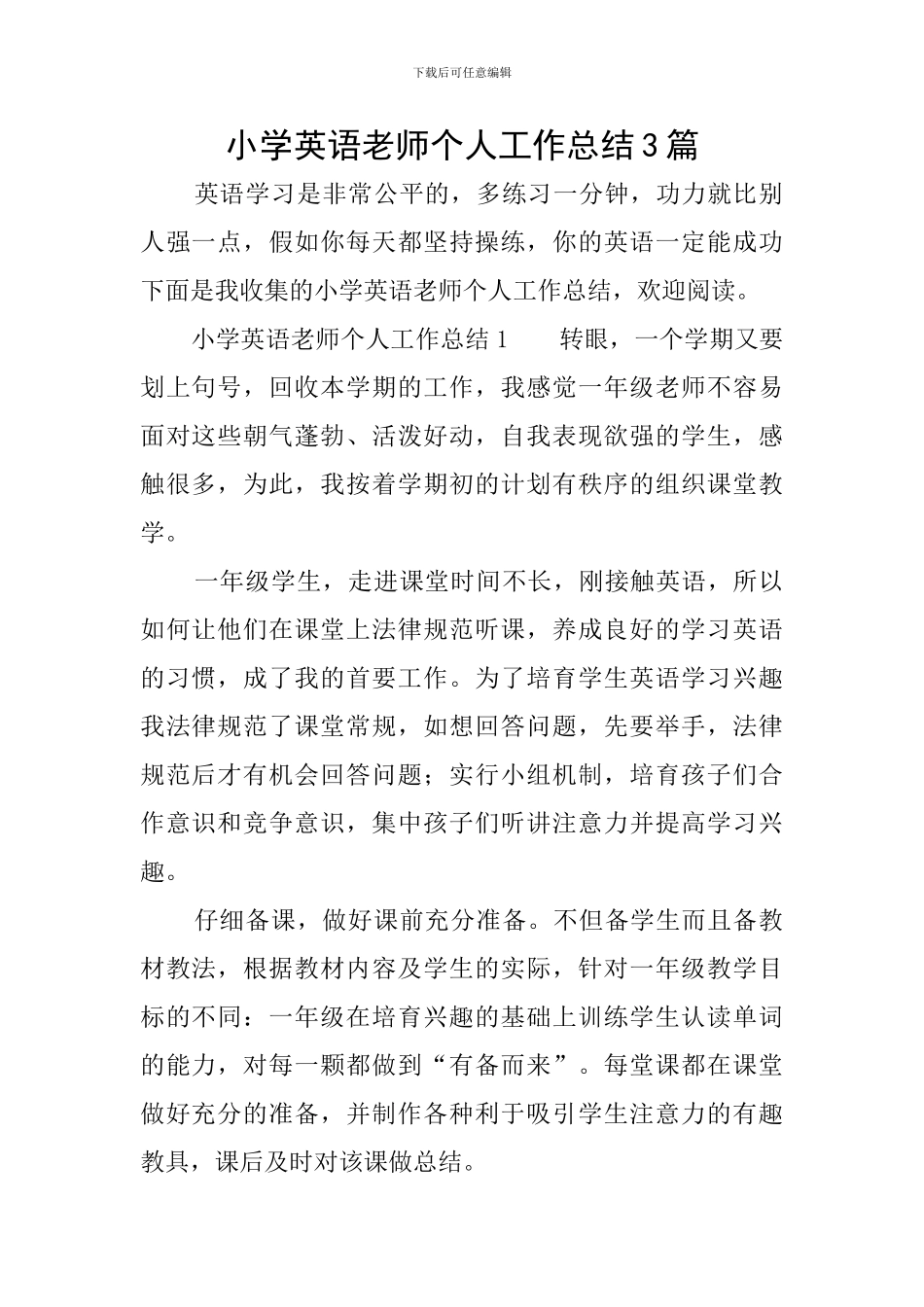 小学英语教师个人工作总结3篇_第1页