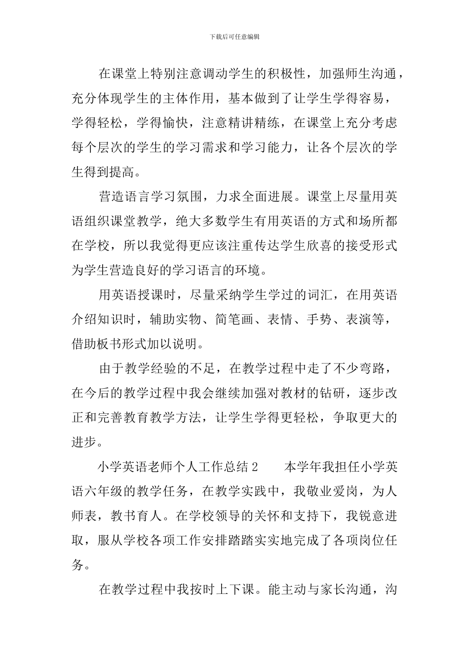小学英语教师个人工作总结3篇_第2页