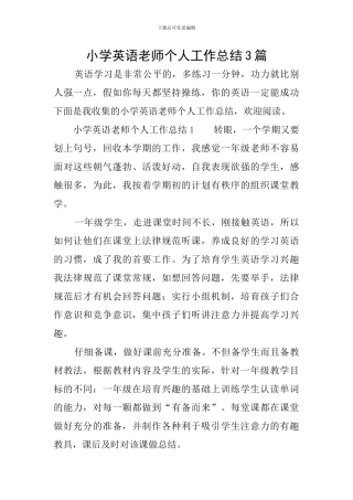 小学英语教师个人工作总结3篇
