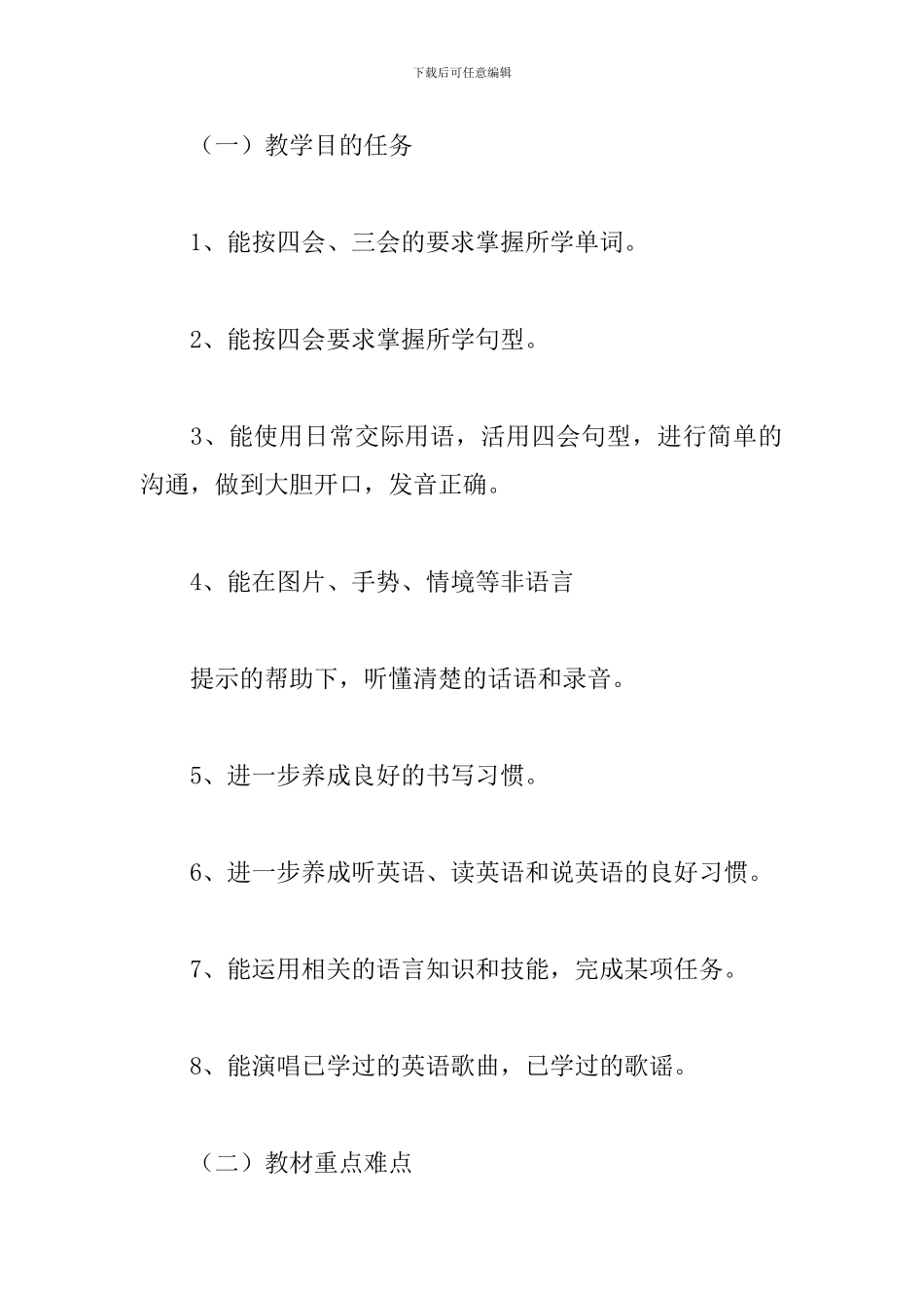 小学英语教师个人工作计划精选优秀范文4篇_第3页